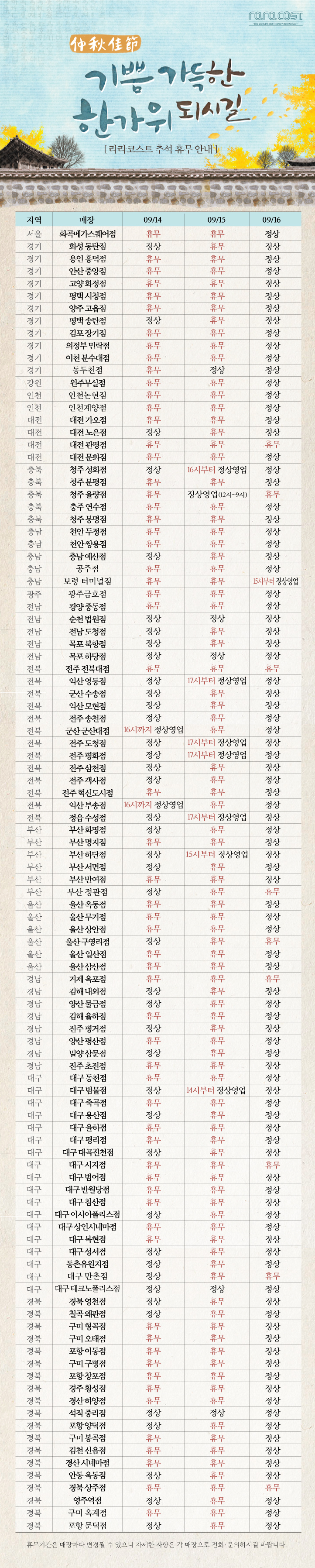 [공지사항]추석-휴무-안내.jpg