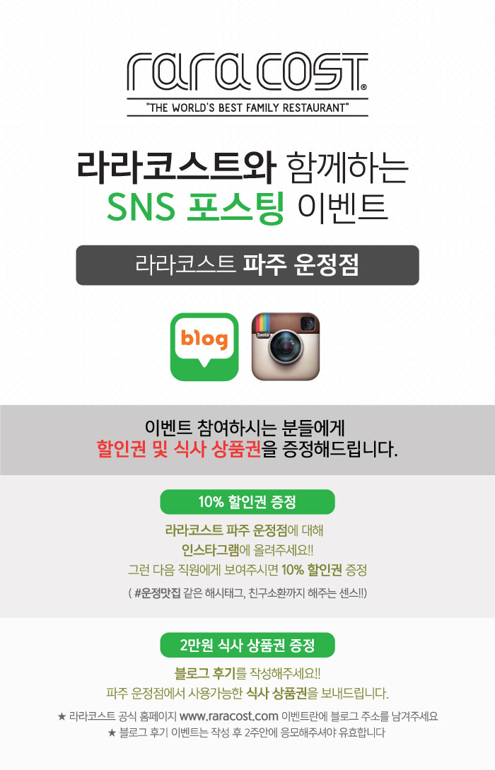 [이벤트]-파주운정점-블로그후기.jpg