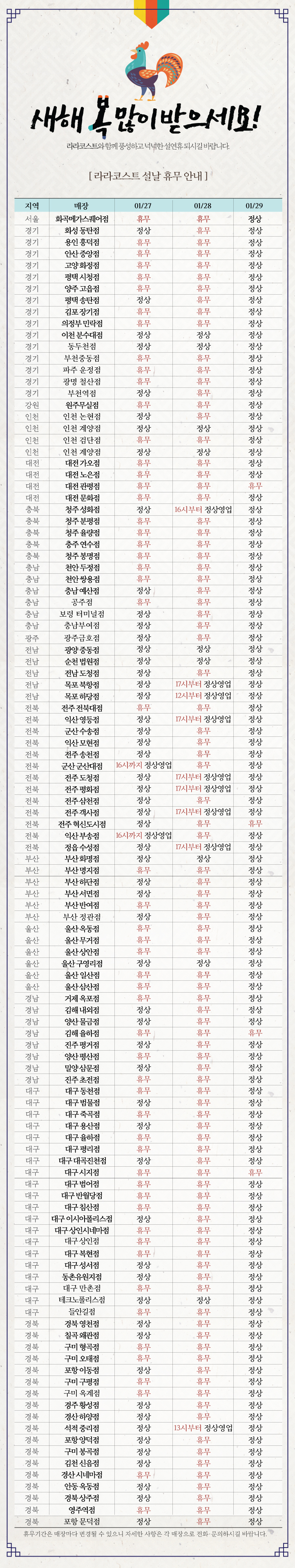 [공지사항]2017-설-휴무-안내.jpg