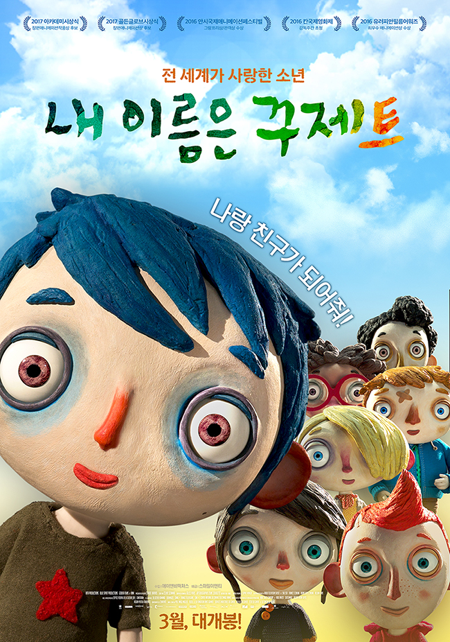 메인_내이름은 꾸제트_0203_RR.jpg