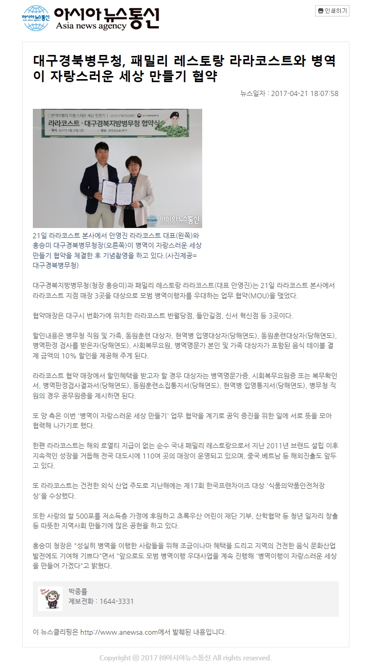 14_3.아시아뉴스통신_대구경북병무청, 패밀리 레스토랑 라라코스트와 병역이 자랑스러운 세상 만들기 협약.jpg