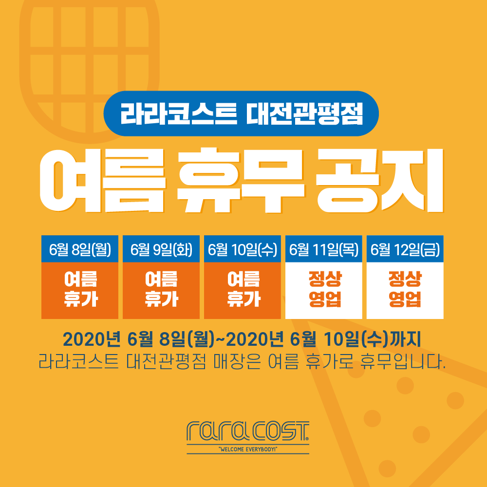 [휴무공지]-대전관평점-휴무공지-1000.png