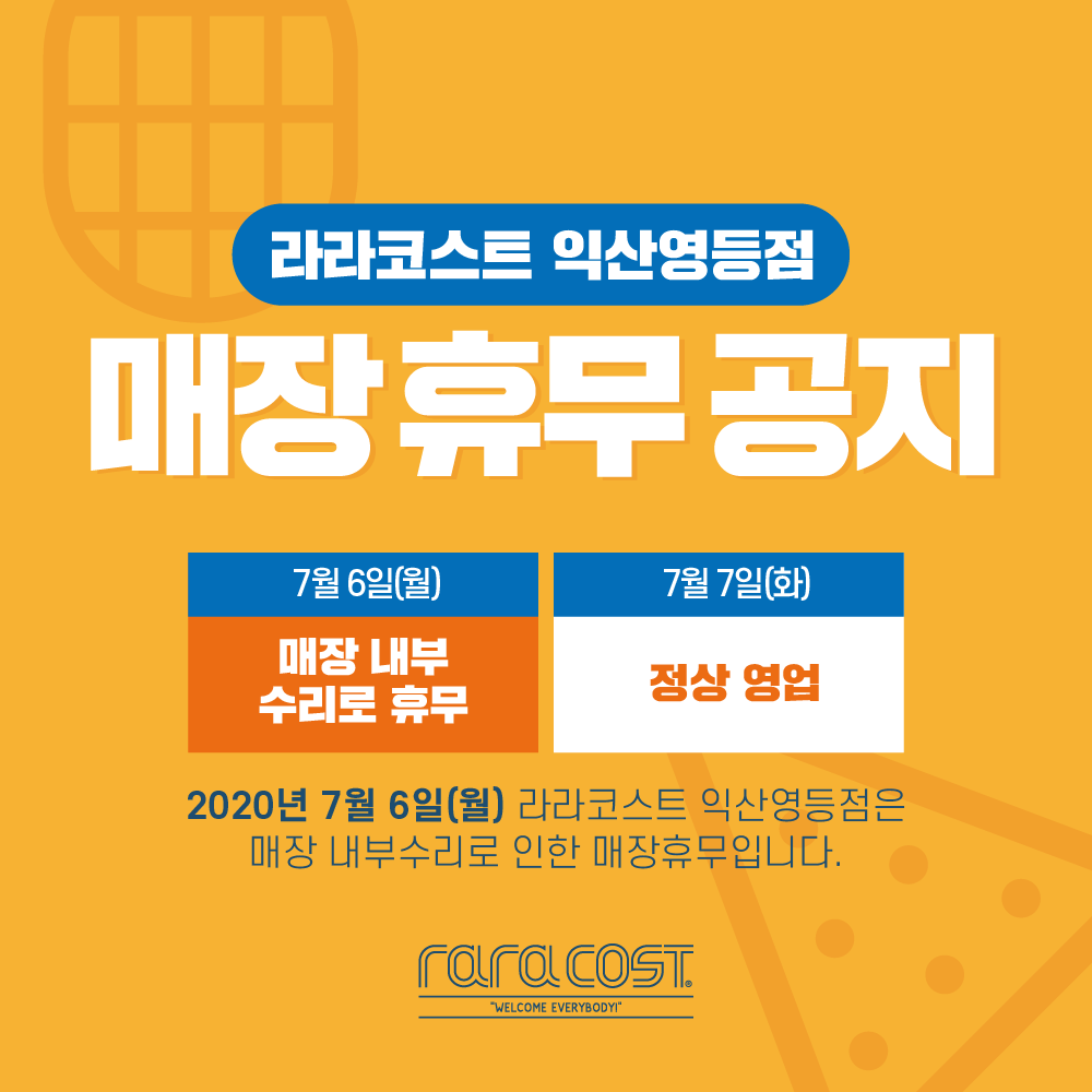 [휴무공지]-대전관평점-휴무공지2.png